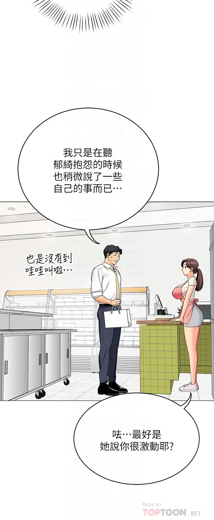 帐篷里的秘密 第25话-两女一男的暧昧露营 第10页