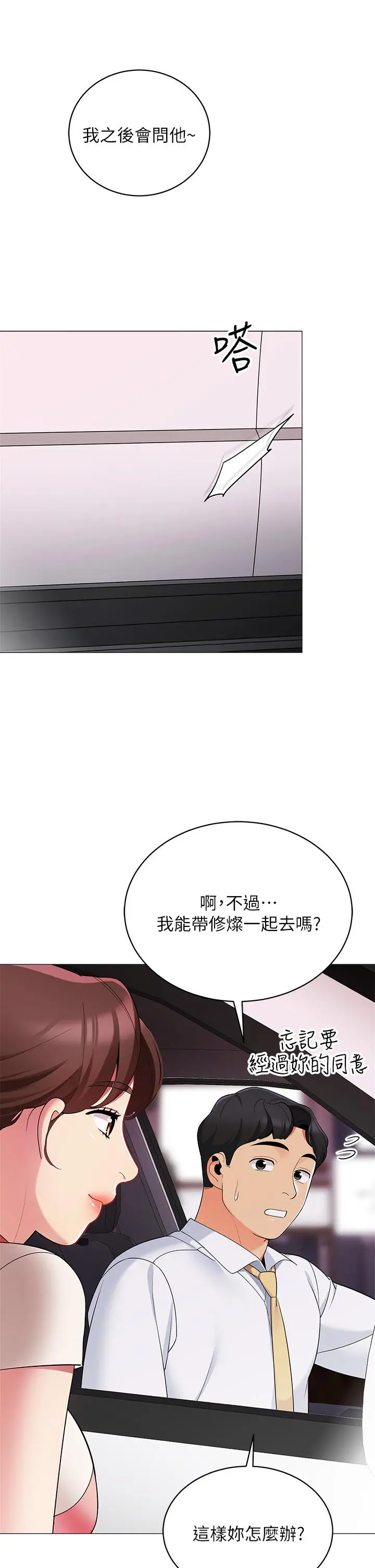 帐篷里的秘密 第25话-两女一男的暧昧露营 第15页