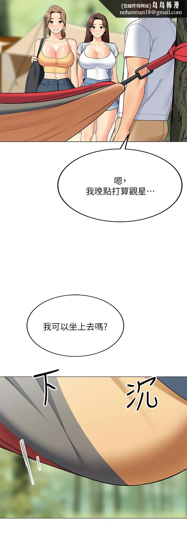 帐篷里的秘密 第25话-两女一男的暧昧露营 第27页