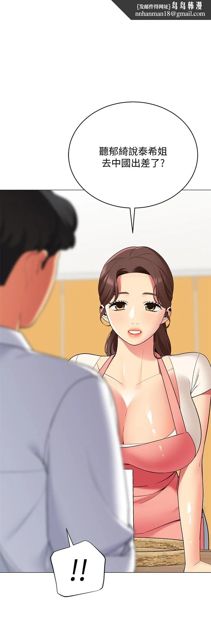 帐篷里的秘密 第25话-两女一男的暧昧露营 第1页