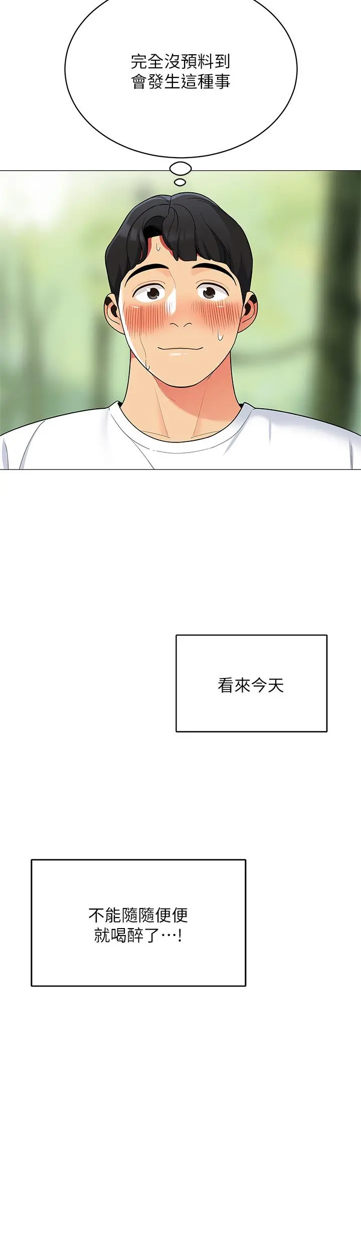 帐篷里的秘密 第25话-两女一男的暧昧露营 第31页