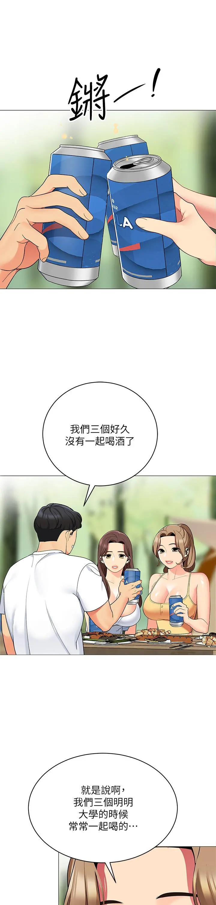 帐篷里的秘密 第25话-两女一男的暧昧露营 第32页