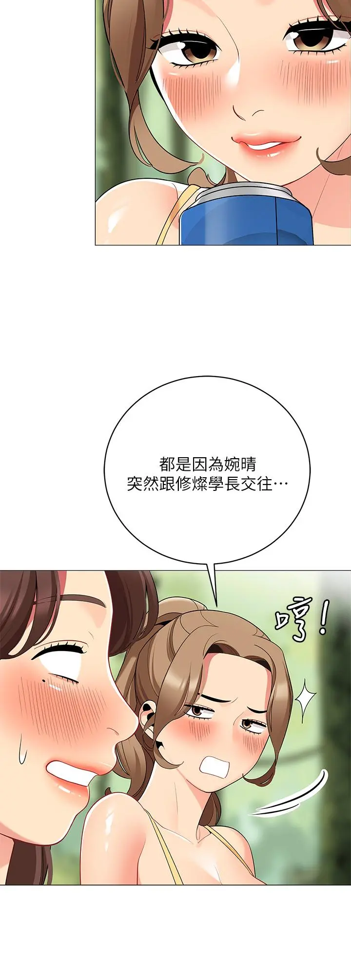 帐篷里的秘密 第25话-两女一男的暧昧露营 第33页