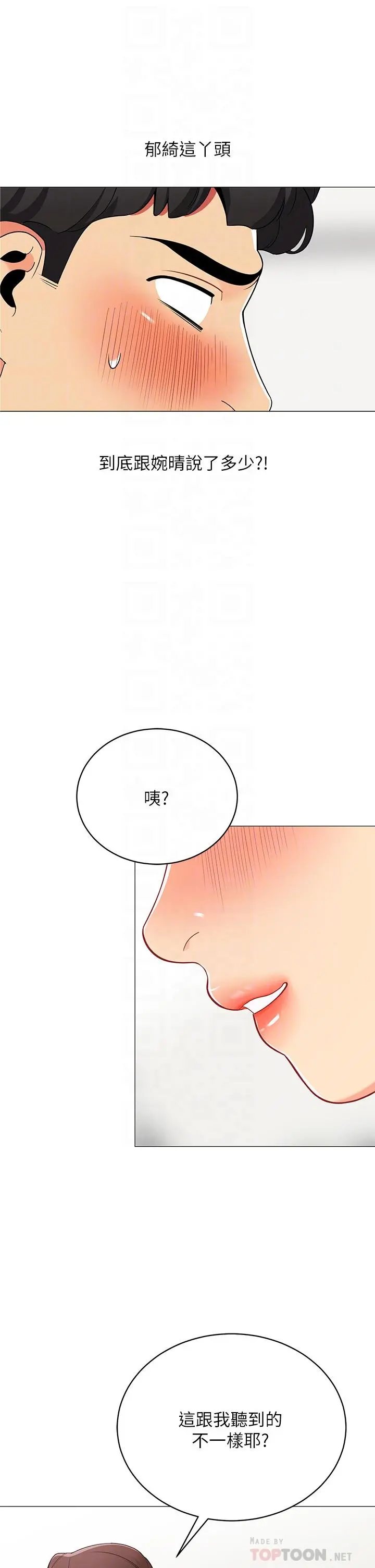 帐篷里的秘密 第25话-两女一男的暧昧露营 第4页