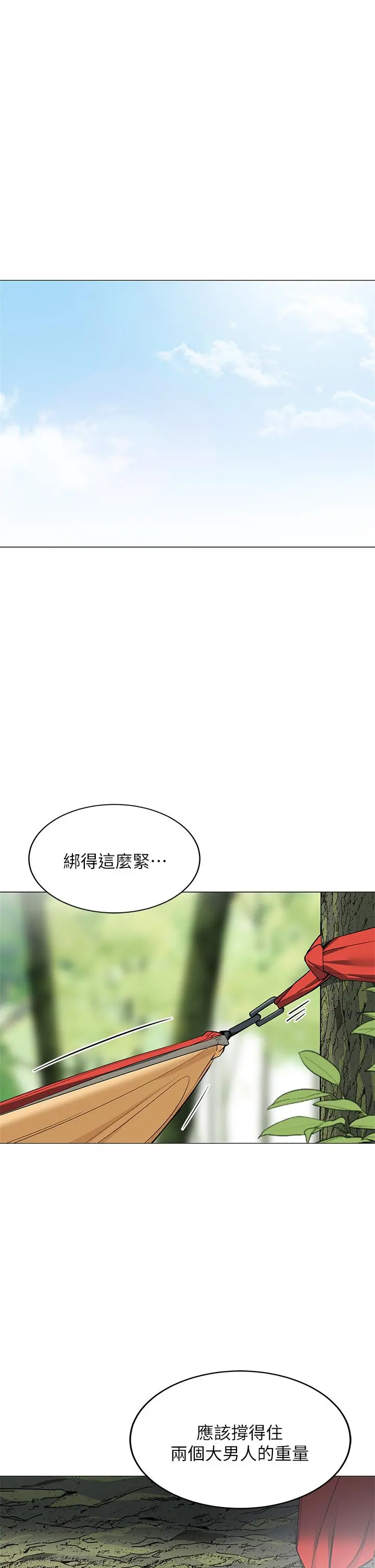 帐篷里的秘密 第25话-两女一男的暧昧露营 第19页