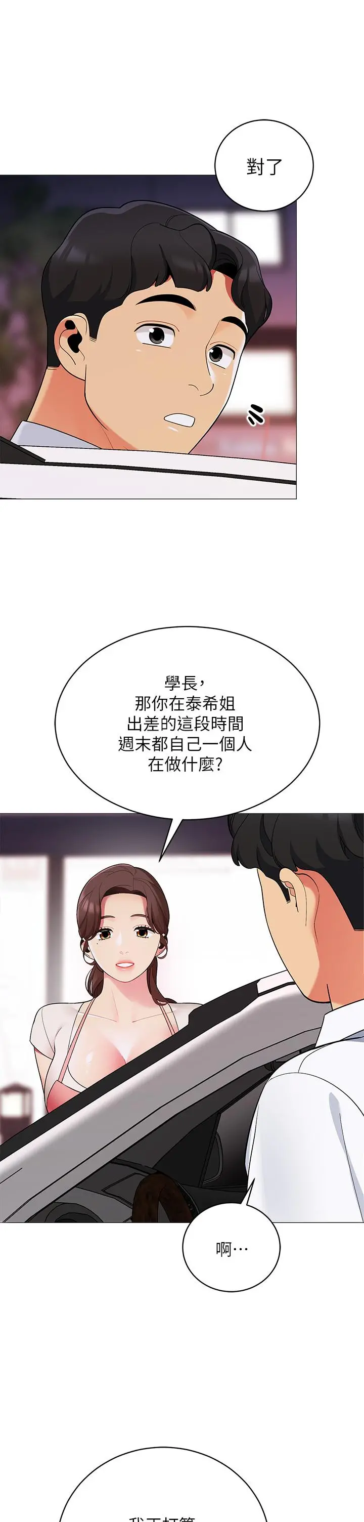 帐篷里的秘密 第25话-两女一男的暧昧露营 第13页