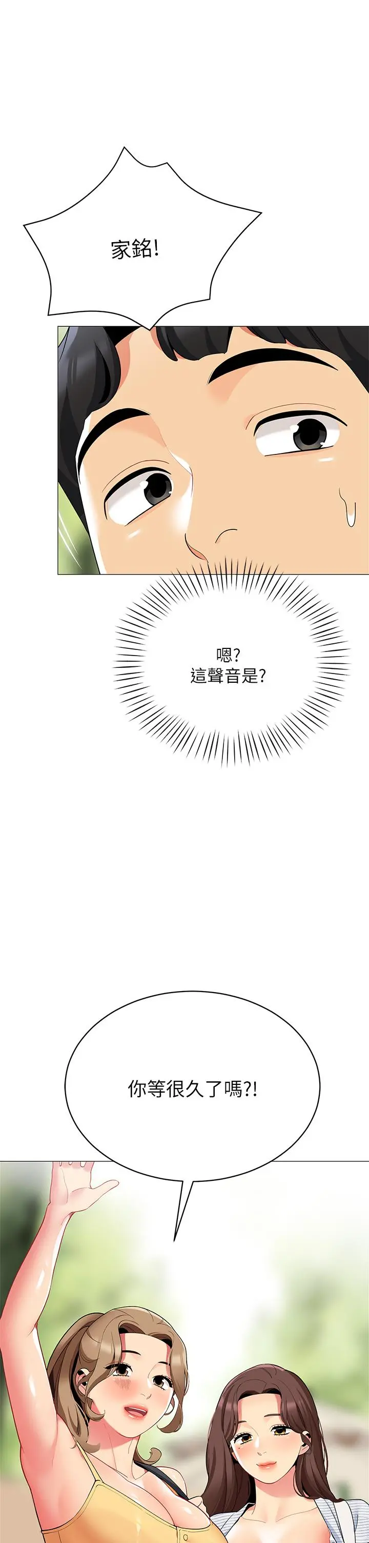 帐篷里的秘密 第25话-两女一男的暧昧露营 第21页