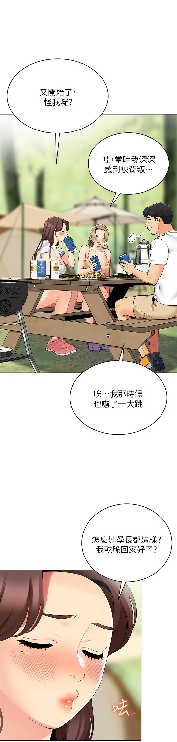 帐篷里的秘密 第25话-两女一男的暧昧露营 第34页