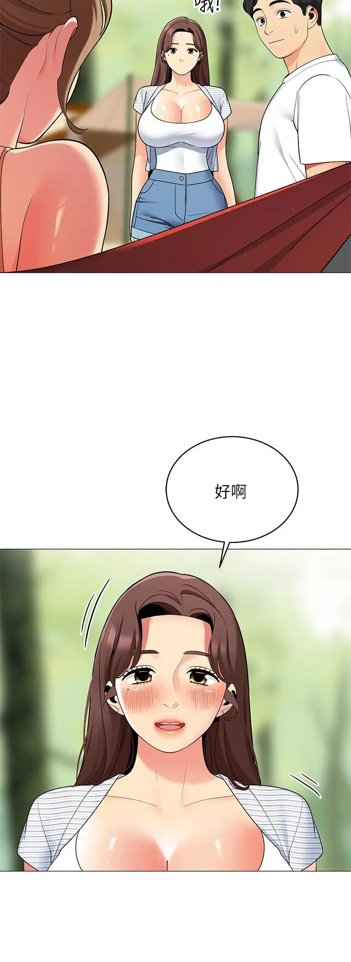 帐篷里的秘密 第25话-两女一男的暧昧露营 第29页