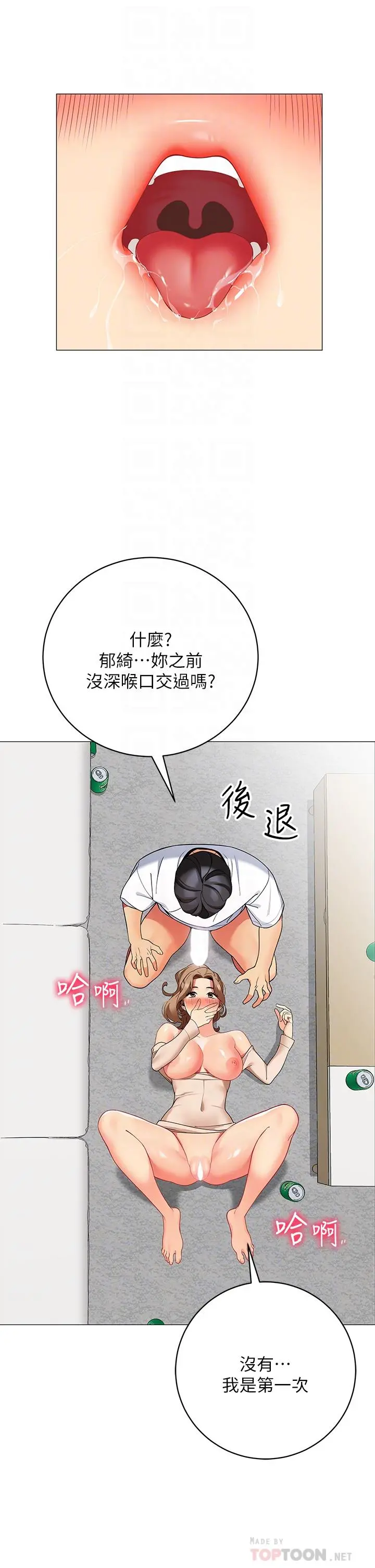 帐篷里的秘密 第22话-好想被学长的肉棒调教 第12页