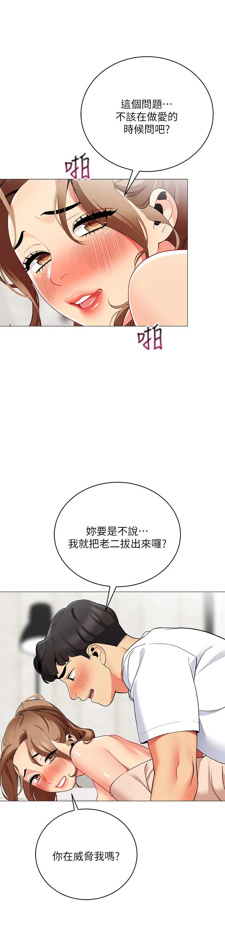 帐篷里的秘密 第22话-好想被学长的肉棒调教 第33页