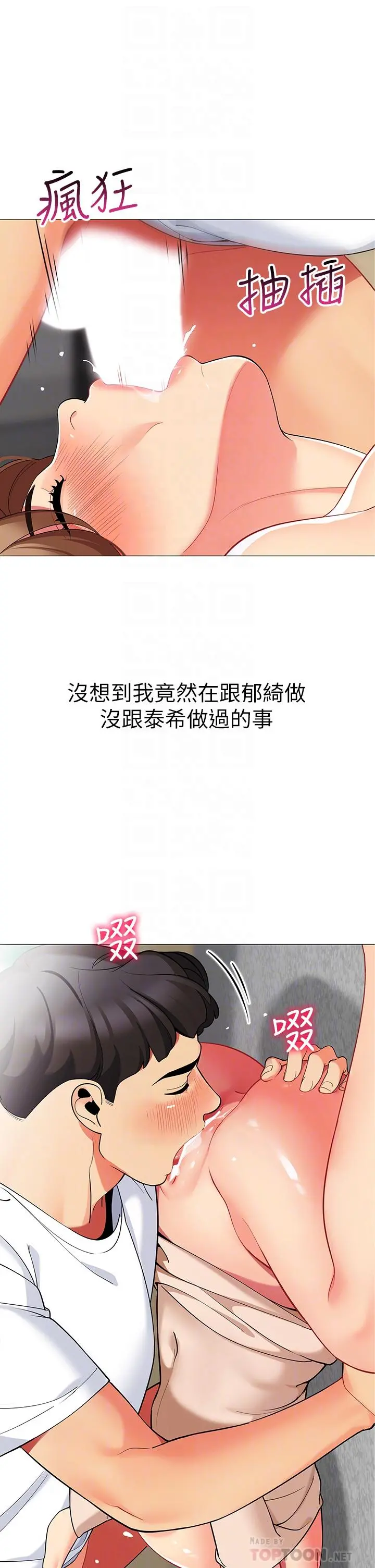 帐篷里的秘密 第22话-好想被学长的肉棒调教 第8页