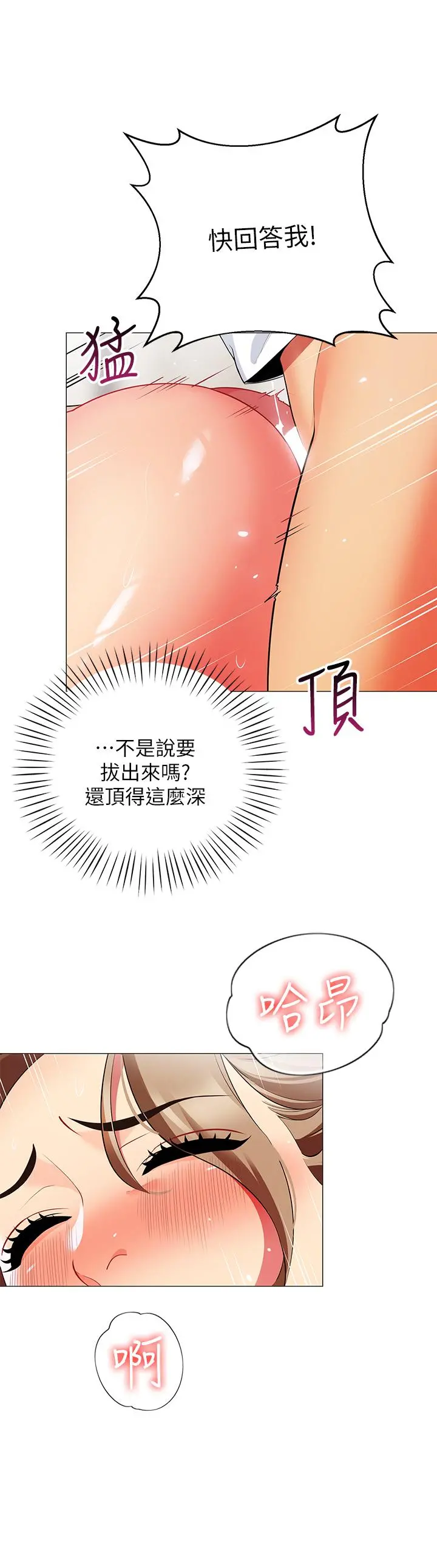 帐篷里的秘密 第22话-好想被学长的肉棒调教 第34页