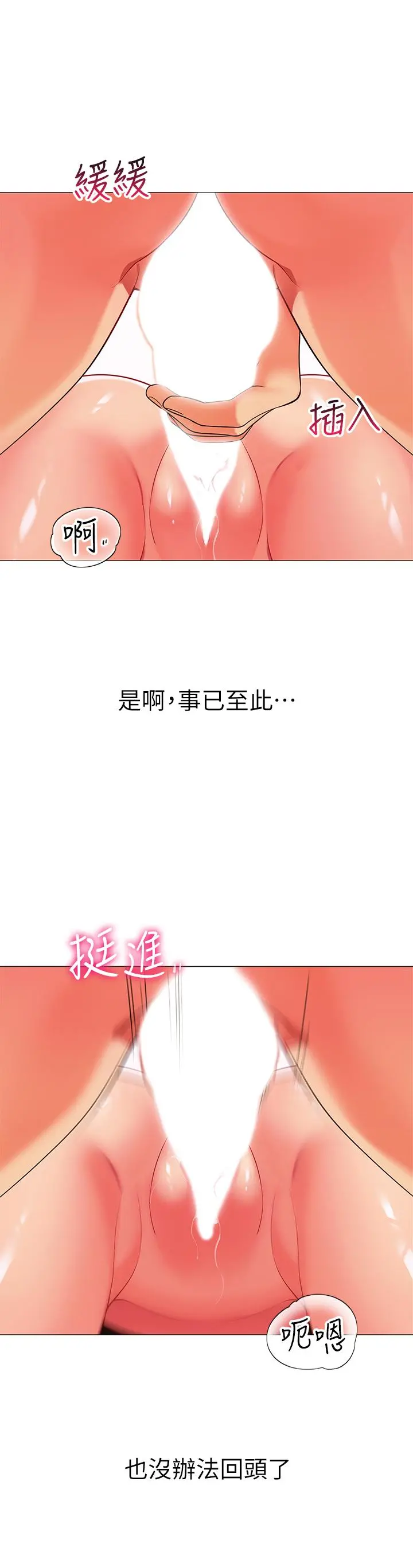 帐篷里的秘密 第22话-好想被学长的肉棒调教 第22页
