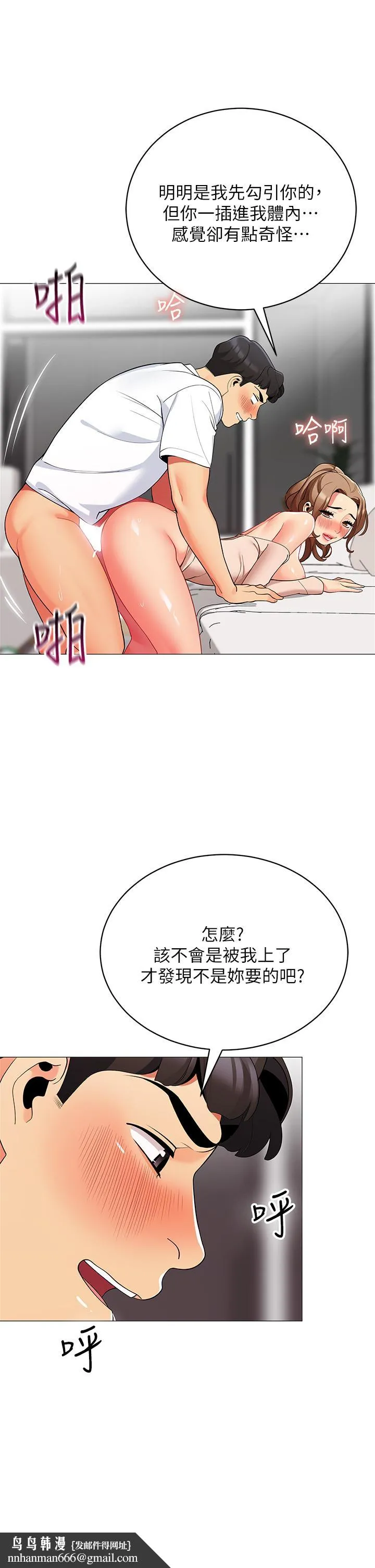 帐篷里的秘密 第22话-好想被学长的肉棒调教 第27页