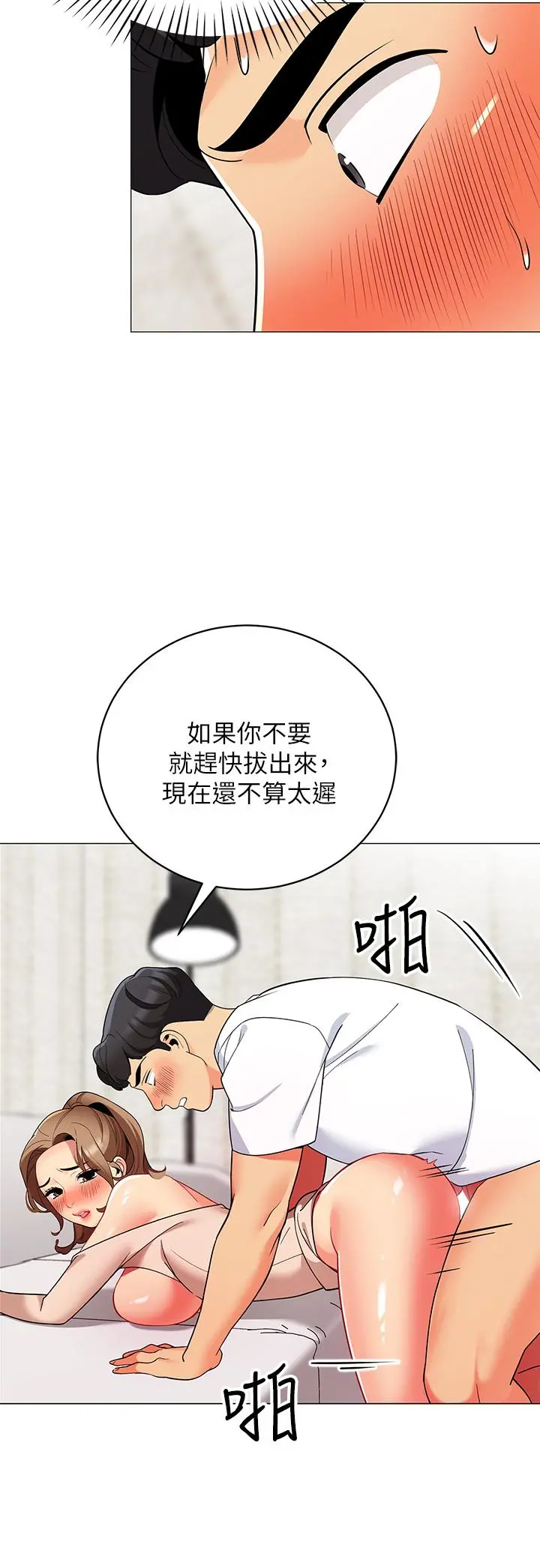 帐篷里的秘密 第22话-好想被学长的肉棒调教 第46页