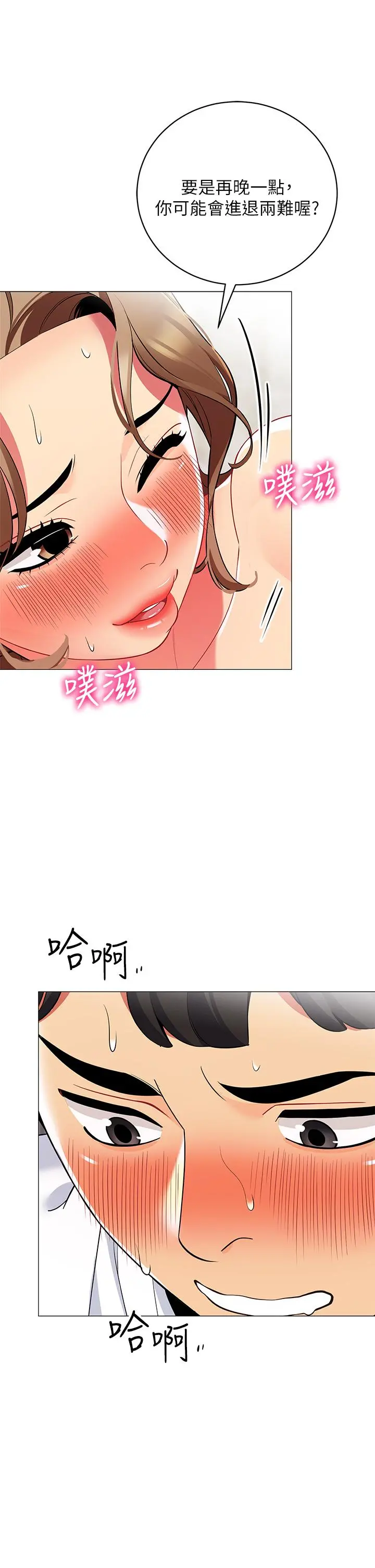帐篷里的秘密 第22话-好想被学长的肉棒调教 第47页