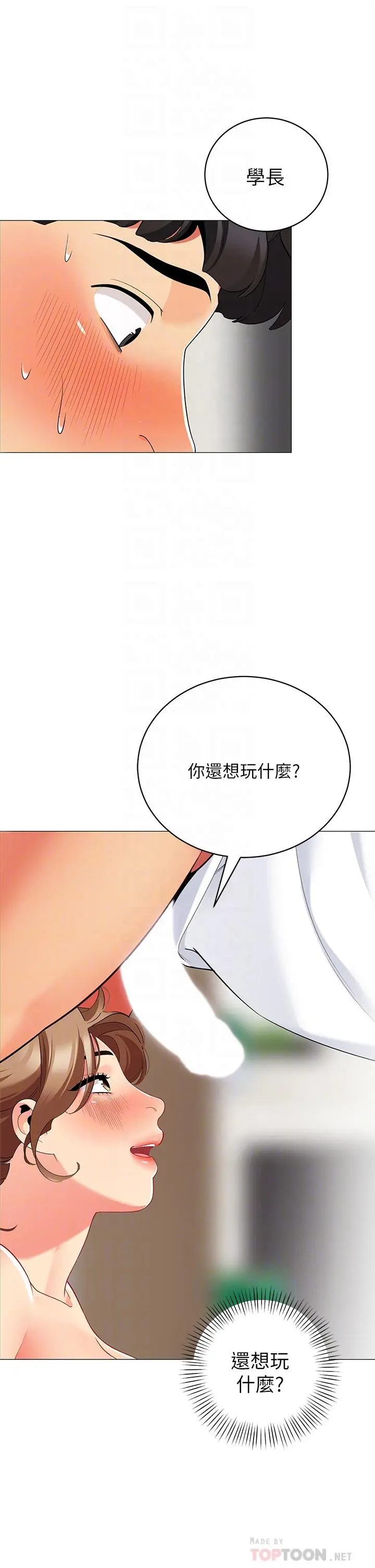 帐篷里的秘密 第22话-好想被学长的肉棒调教 第16页