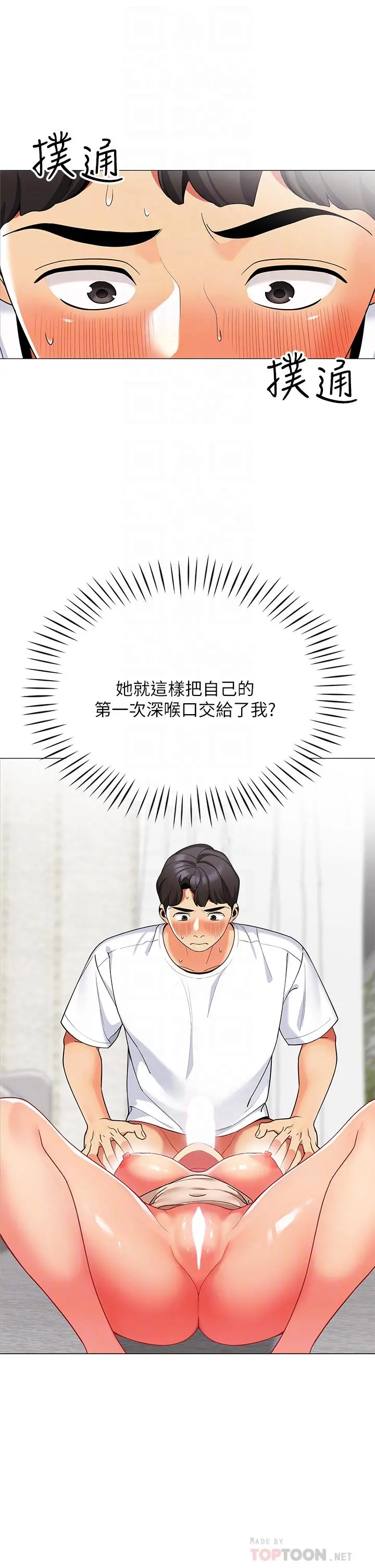 帐篷里的秘密 第22话-好想被学长的肉棒调教 第14页