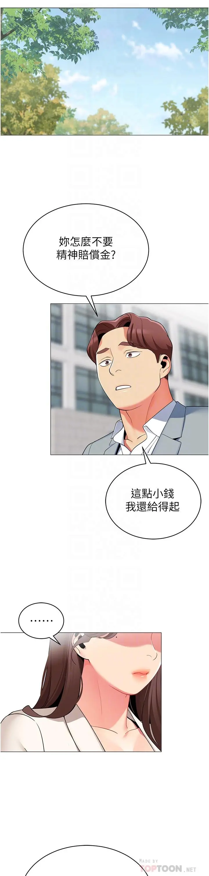 帐篷里的秘密 第49话-在浴室里深情缠绵 第4页