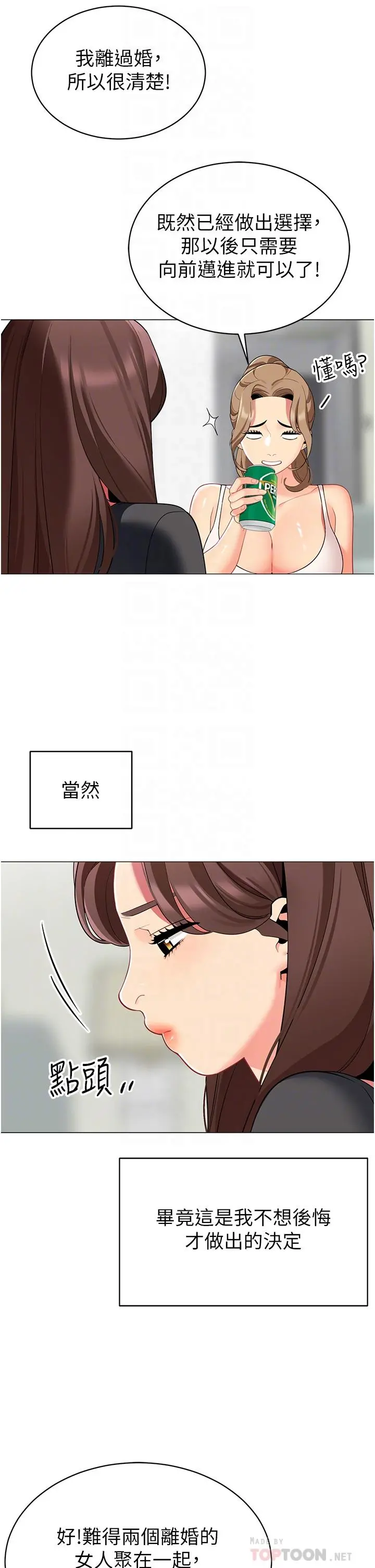 帐篷里的秘密 第49话-在浴室里深情缠绵 第18页