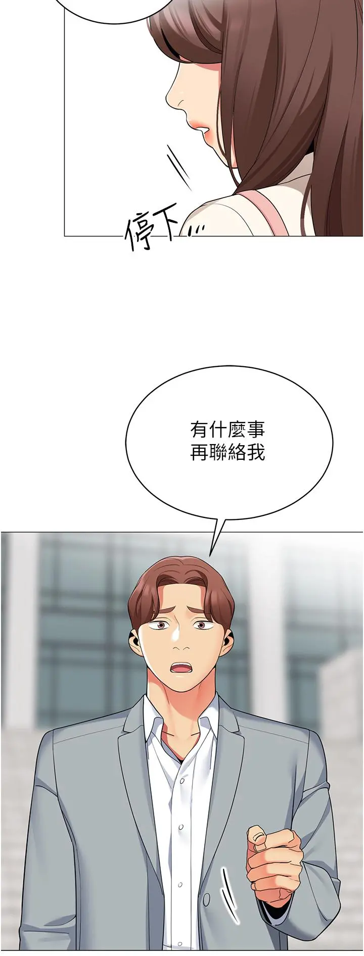 帐篷里的秘密 第49话-在浴室里深情缠绵 第11页