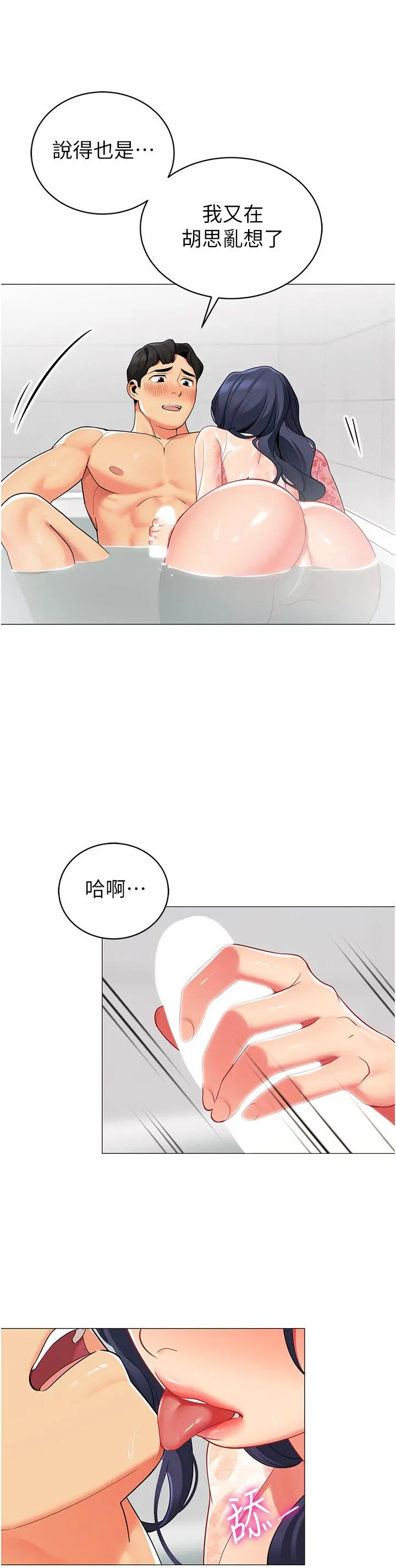 帐篷里的秘密 第49话-在浴室里深情缠绵 第29页