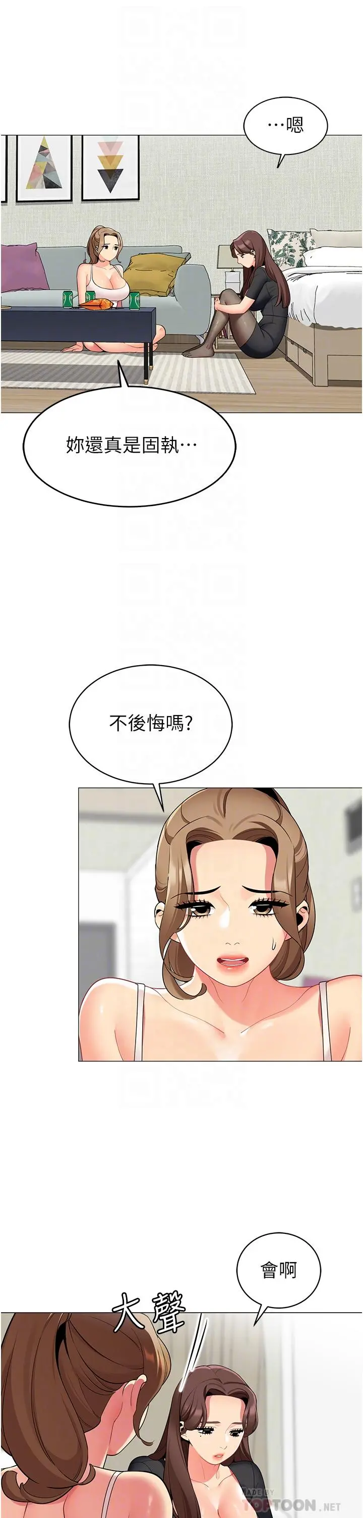 帐篷里的秘密 第49话-在浴室里深情缠绵 第14页