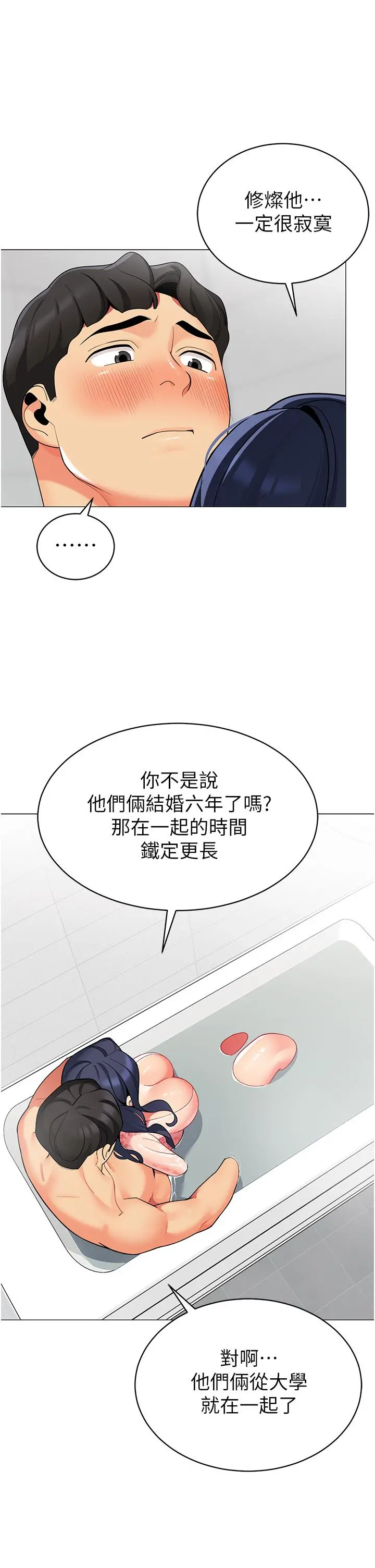 帐篷里的秘密 第49话-在浴室里深情缠绵 第24页