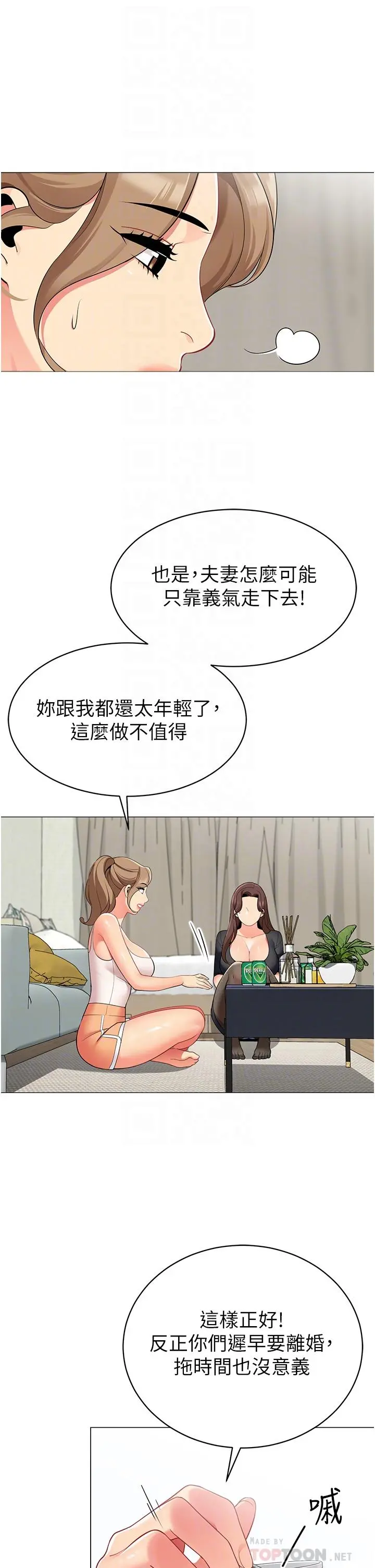 帐篷里的秘密 第49话-在浴室里深情缠绵 第16页