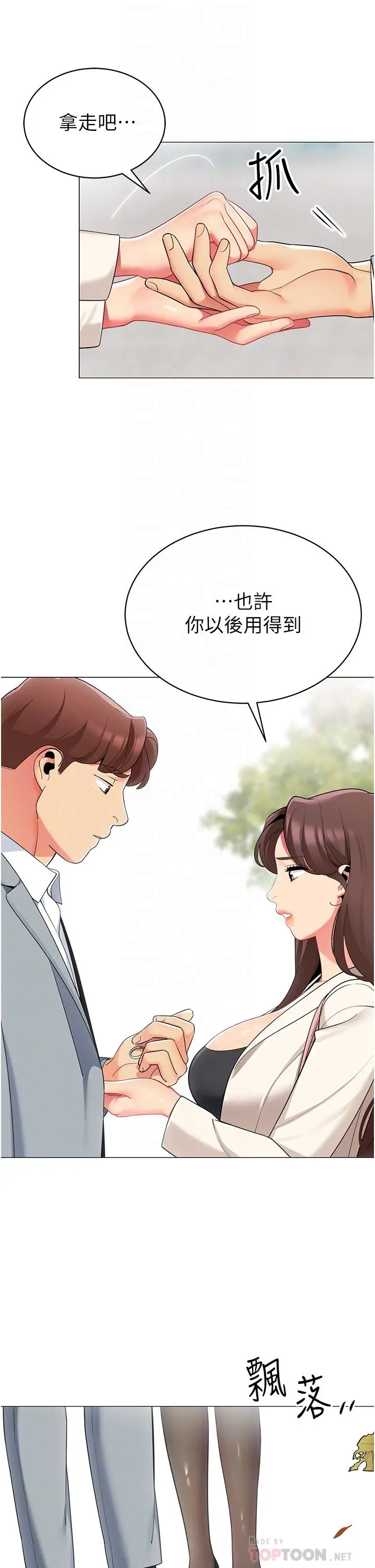 帐篷里的秘密 第49话-在浴室里深情缠绵 第8页