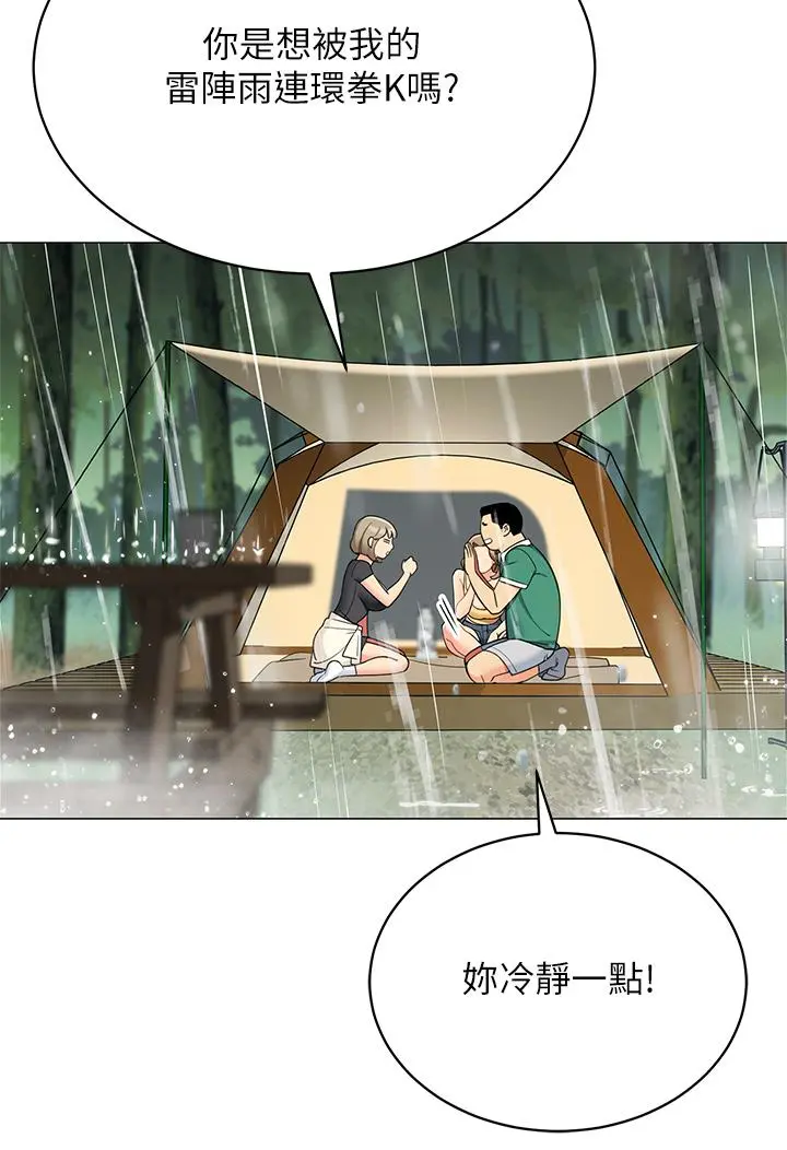 帐篷里的秘密 第31话-干到你满意为止 第9页