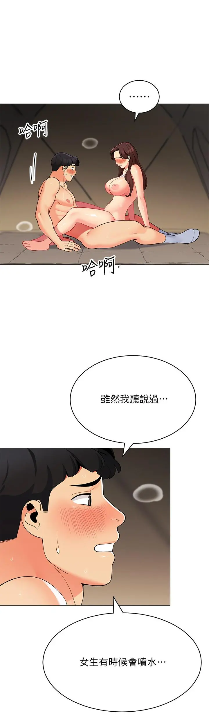 帐篷里的秘密 第31话-干到你满意为止 第40页
