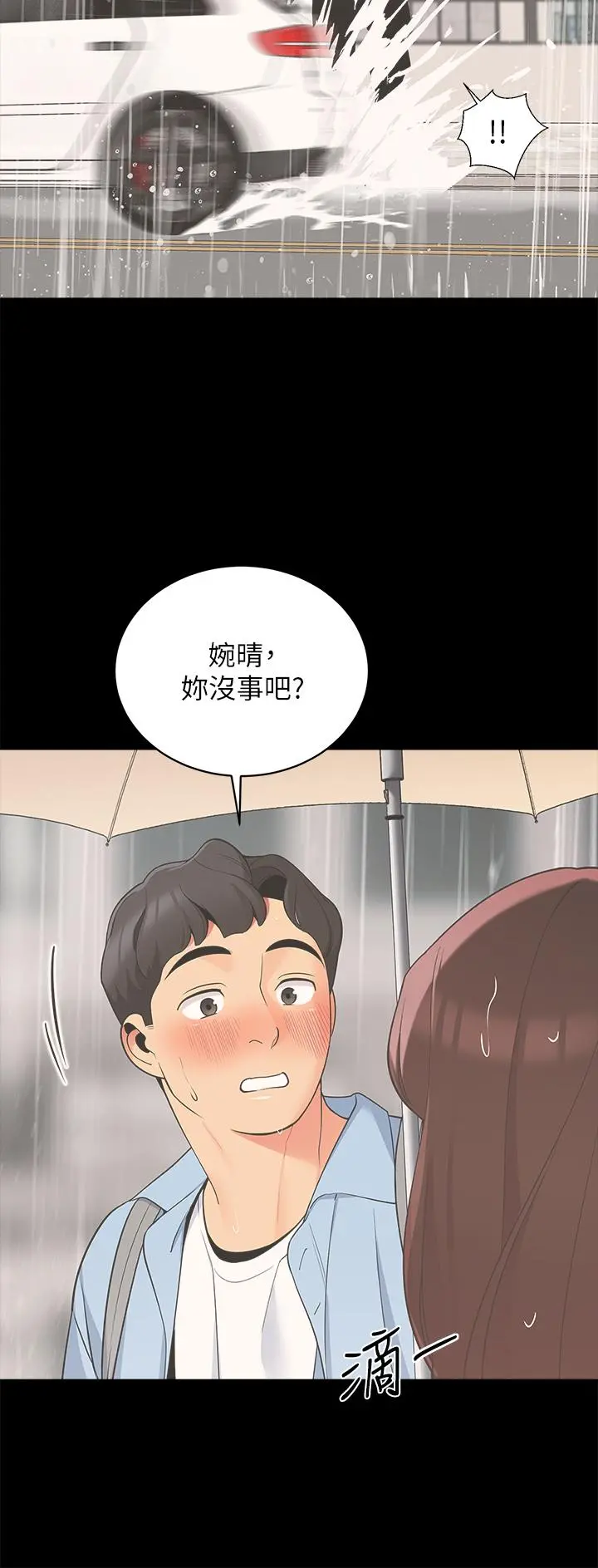 帐篷里的秘密 第31话-干到你满意为止 第17页