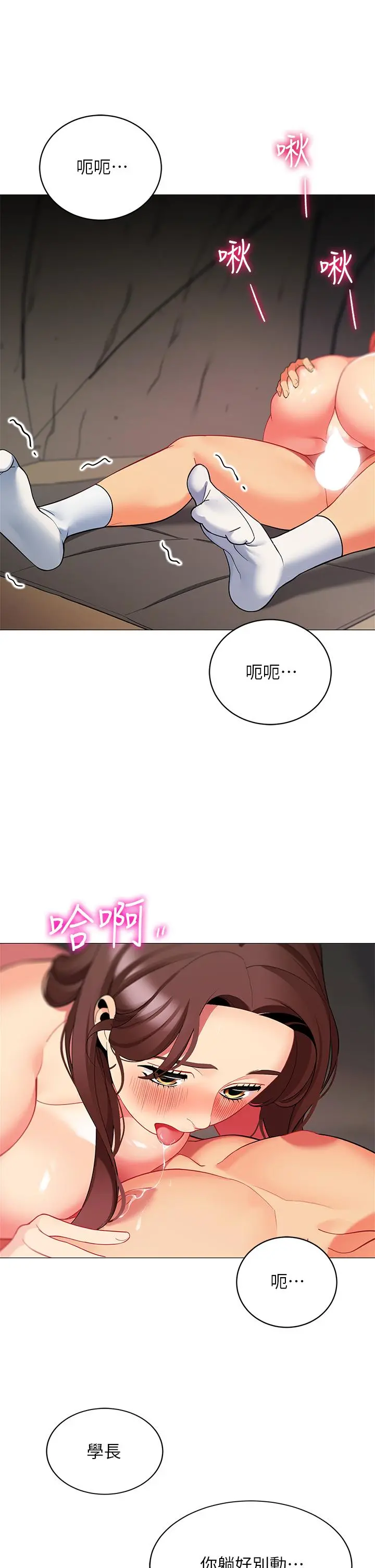 帐篷里的秘密 第31话-干到你满意为止 第27页