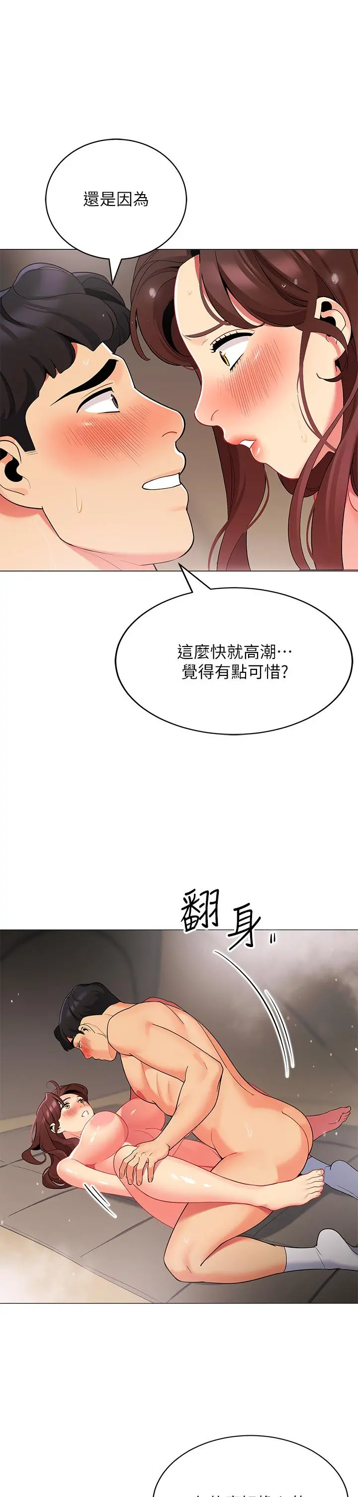 帐篷里的秘密 第31话-干到你满意为止 第44页