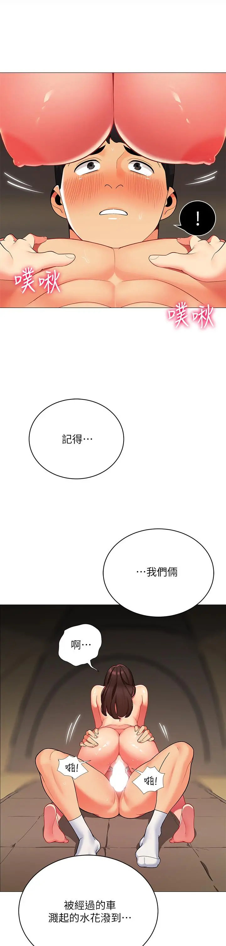帐篷里的秘密 第31话-干到你满意为止 第19页