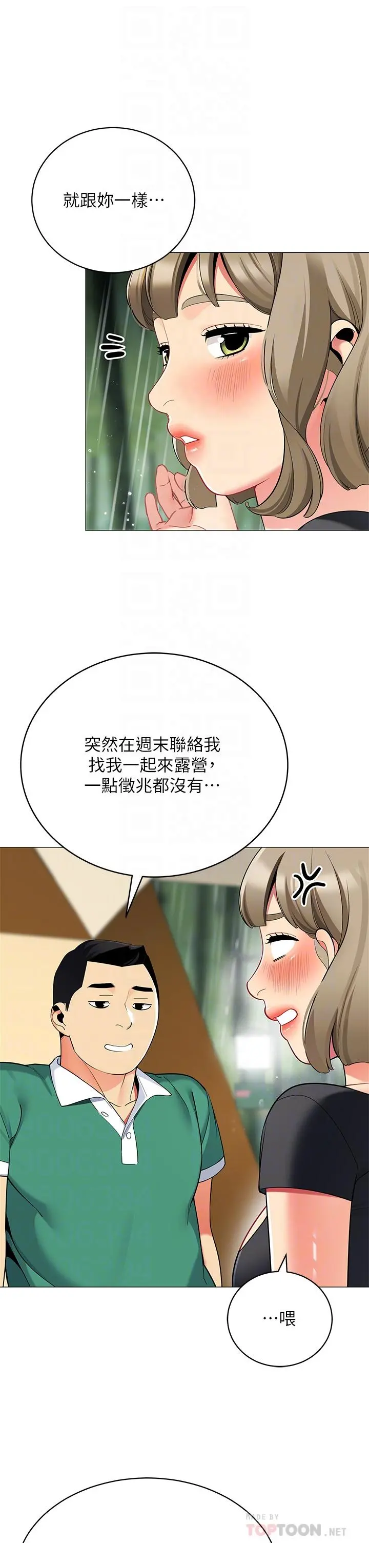 帐篷里的秘密 第31话-干到你满意为止 第8页