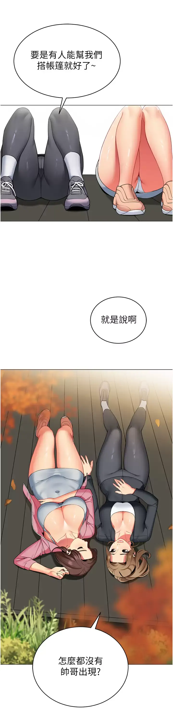 帐篷里的秘密 第50话-你是我最爱的女人 第31页