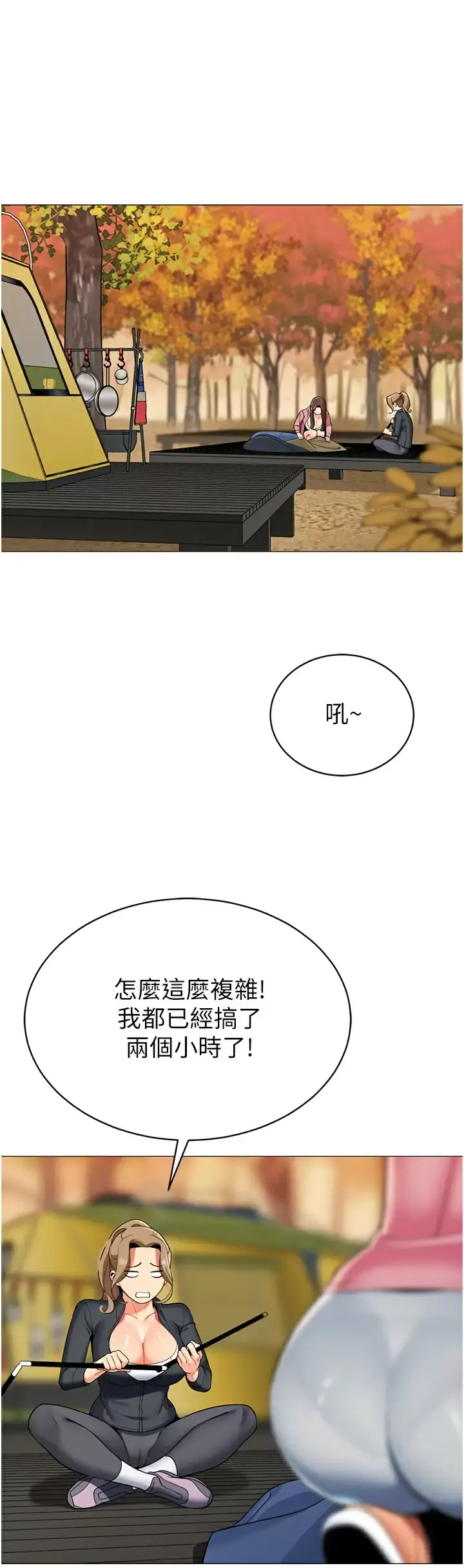 帐篷里的秘密 第50话-你是我最爱的女人 第26页