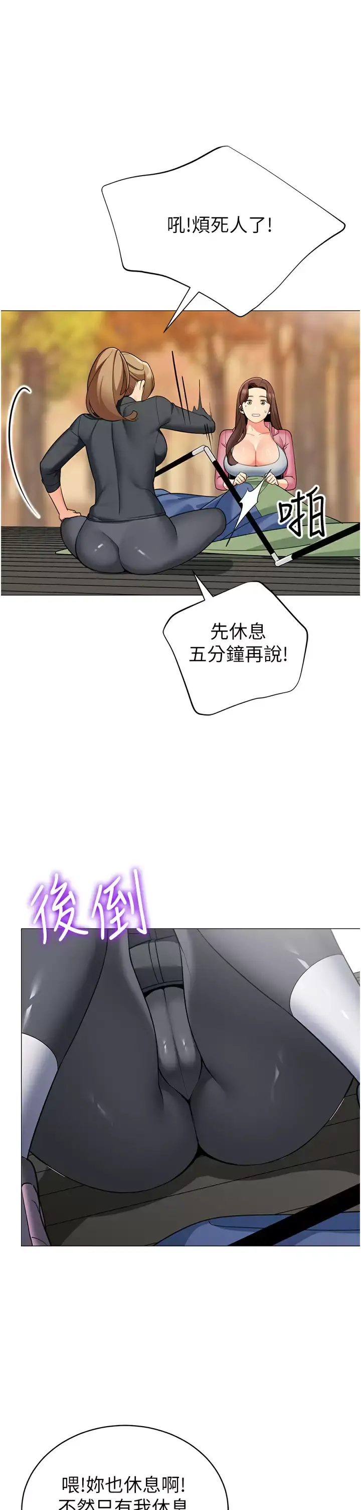 帐篷里的秘密 第50话-你是我最爱的女人 第29页