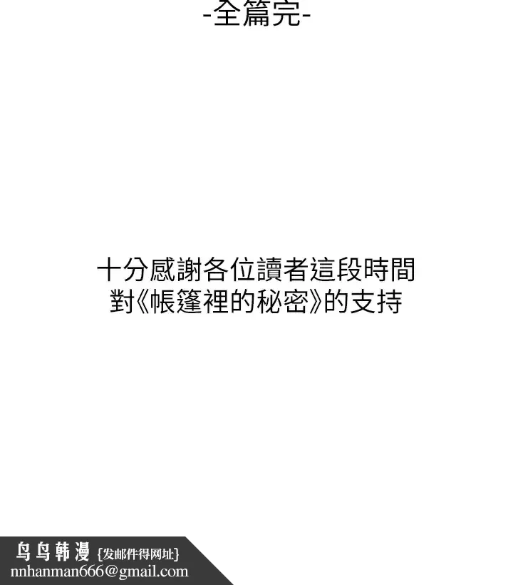 帐篷里的秘密 第50话-你是我最爱的女人 第46页