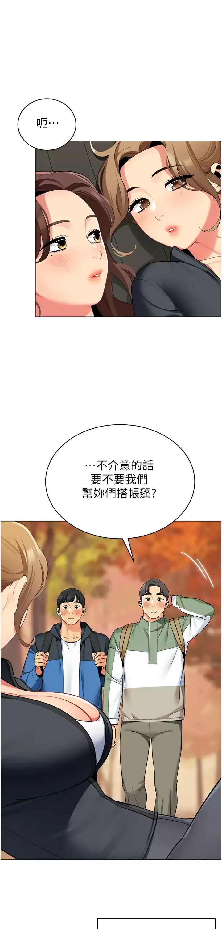 帐篷里的秘密 第50话-你是我最爱的女人 第33页