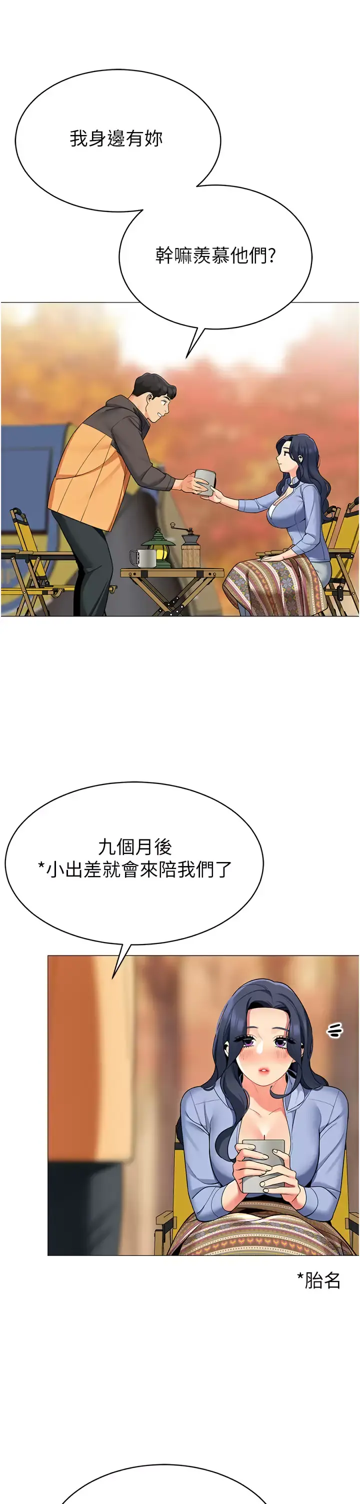帐篷里的秘密 第50话-你是我最爱的女人 第40页