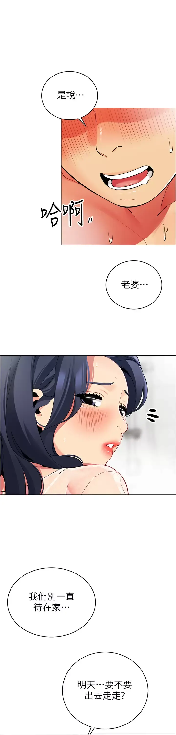 帐篷里的秘密 第50话-你是我最爱的女人 第23页