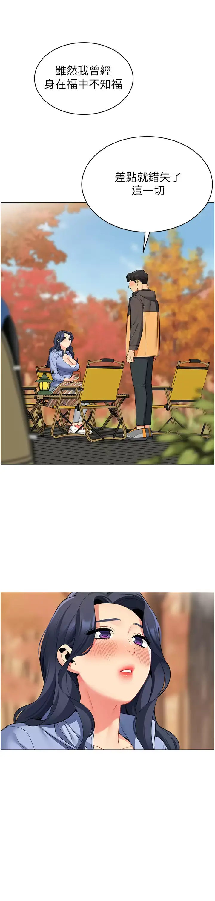 帐篷里的秘密 第50话-你是我最爱的女人 第42页