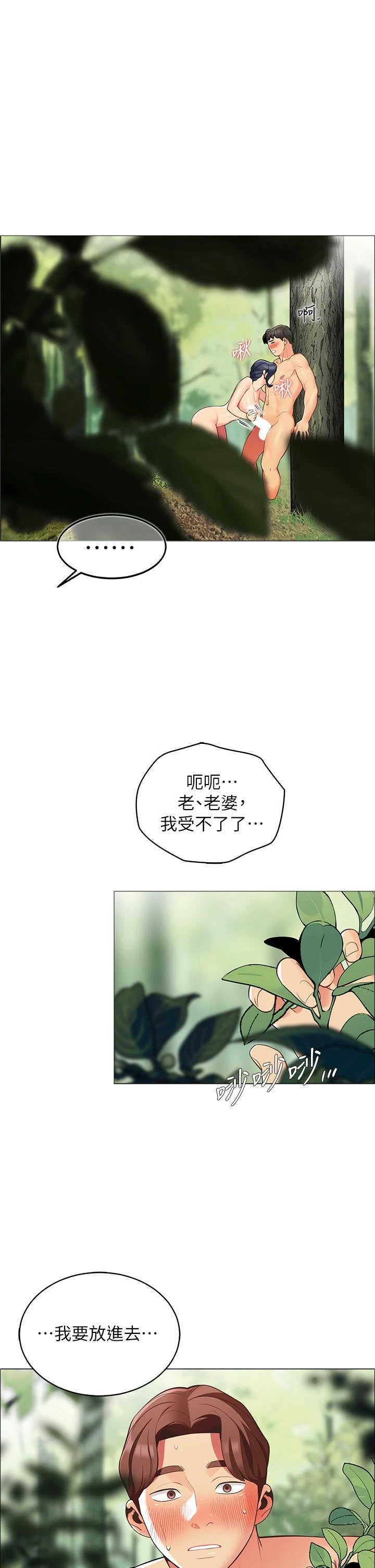 帐篷里的秘密 第7话-婉晴的秘密 第62页