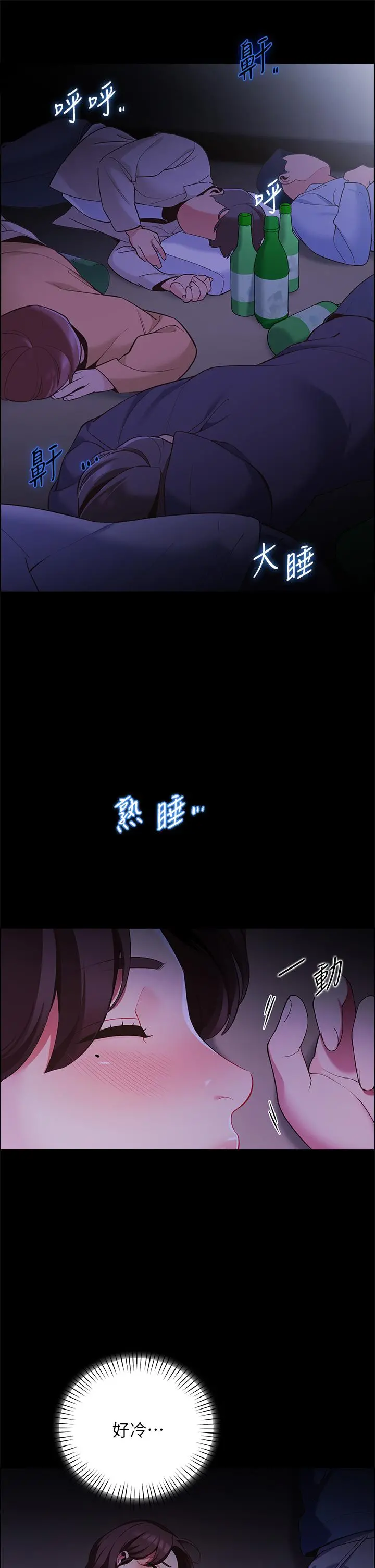 帐篷里的秘密 第7话-婉晴的秘密 第15页