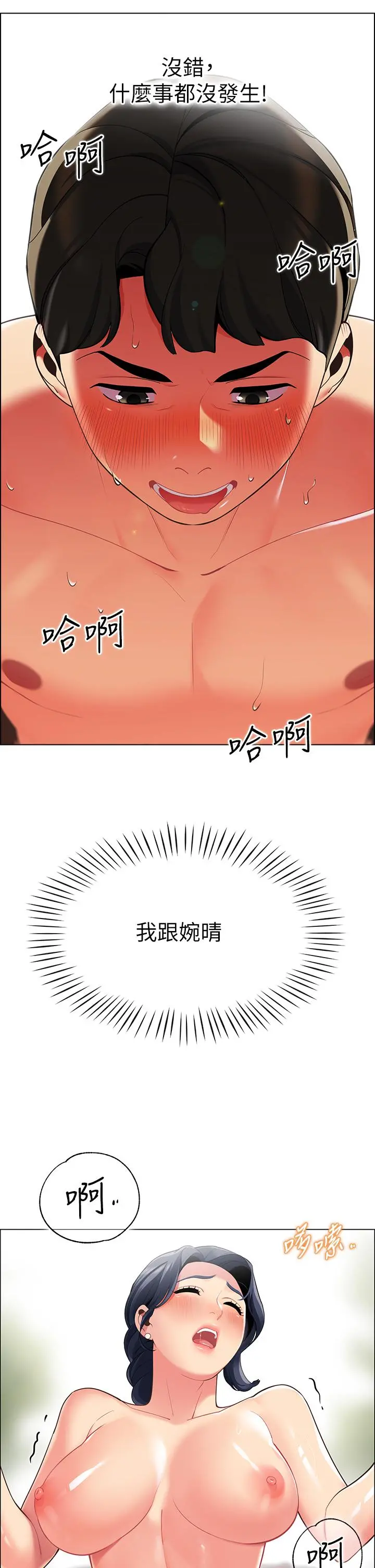帐篷里的秘密 第7话-婉晴的秘密 第49页
