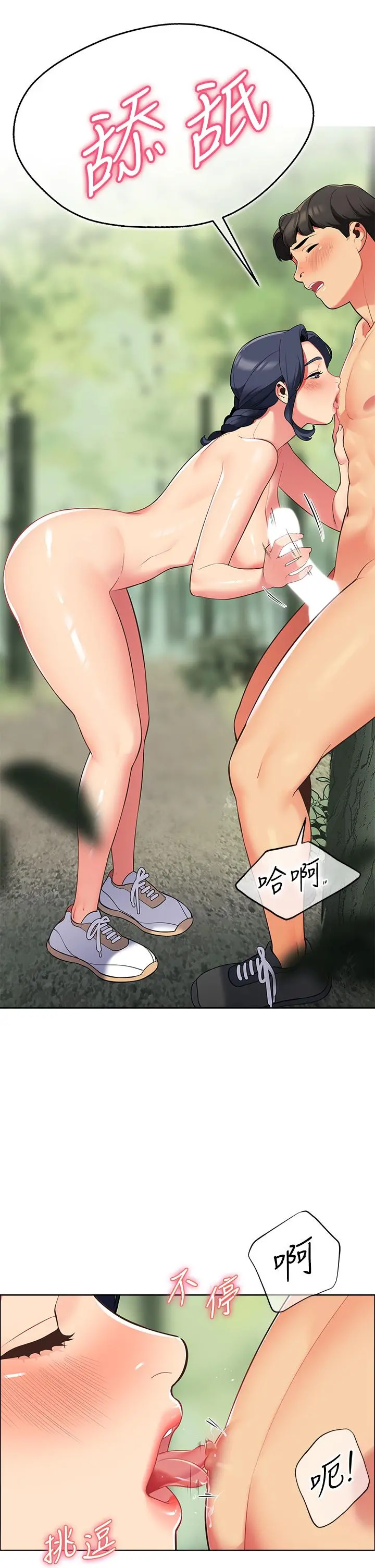 帐篷里的秘密 第7话-婉晴的秘密 第59页